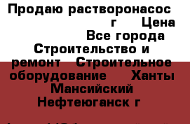 Продаю растворонасос BMS Worker N1 D   2011г.  › Цена ­ 1 550 000 - Все города Строительство и ремонт » Строительное оборудование   . Ханты-Мансийский,Нефтеюганск г.